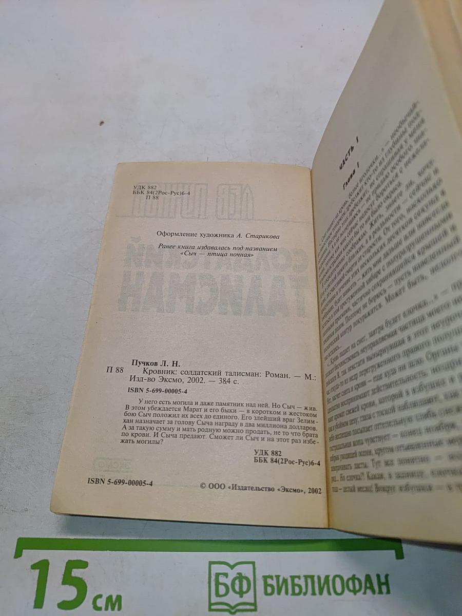 Солдатский талисман