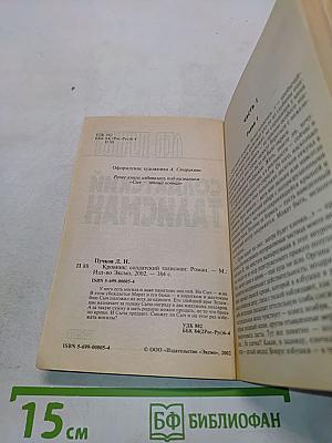 Солдатский талисман