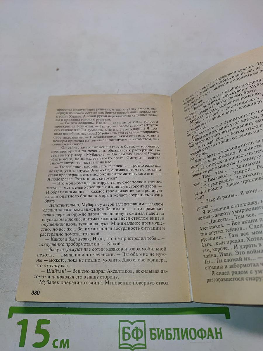 Солдатский талисман