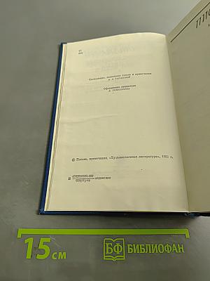 Собрание сочинений в пяти томах. Том пятый. Письма 1913-1972