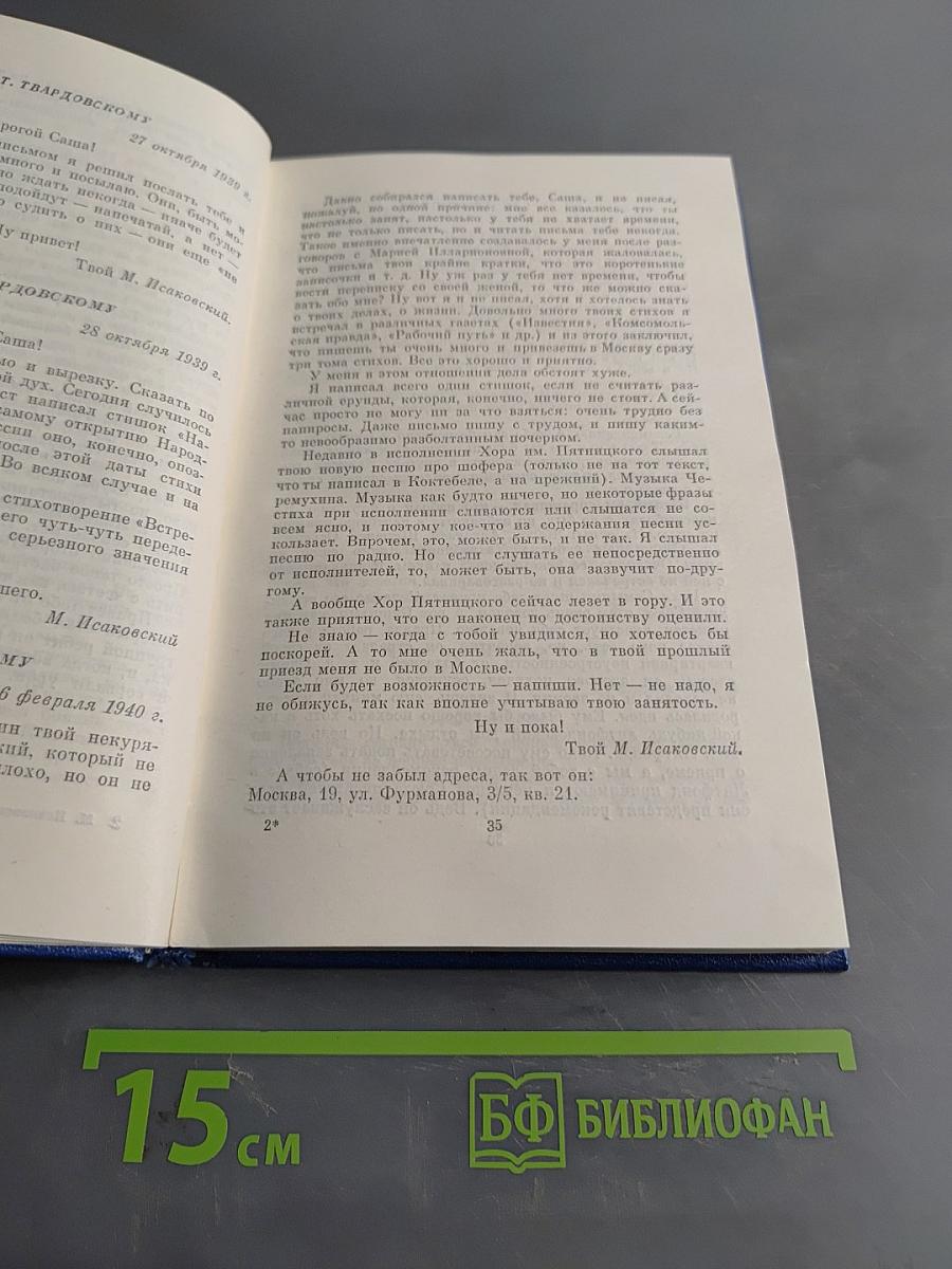 Собрание сочинений в пяти томах. Том пятый. Письма 1913-1972