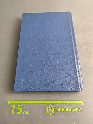 Собрание сочинений в пяти томах. Том пятый. Письма 1913-1972