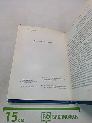 Врубель и Лермонтов