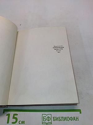 Три часа перед казнью. Повесть о Викторе Кингисеппе