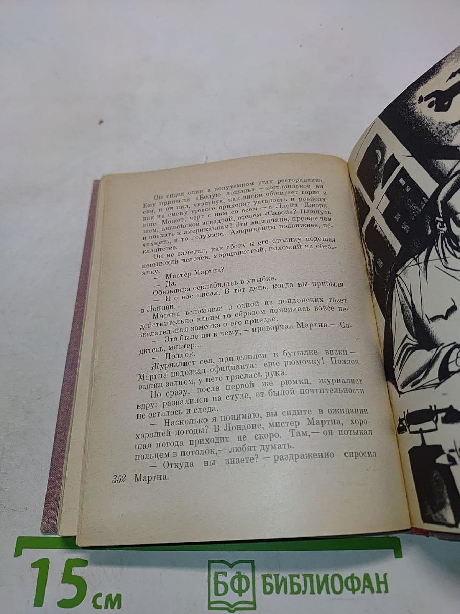 Три часа перед казнью. Повесть о Викторе Кингисеппе