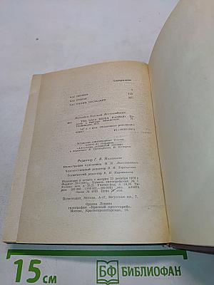 Три часа перед казнью. Повесть о Викторе Кингисеппе