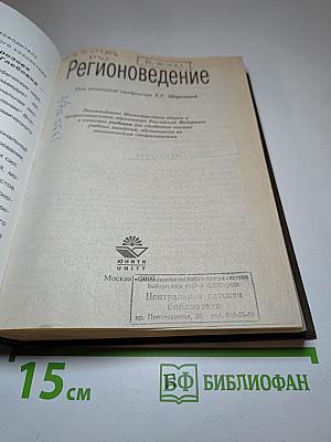 Регионоведение