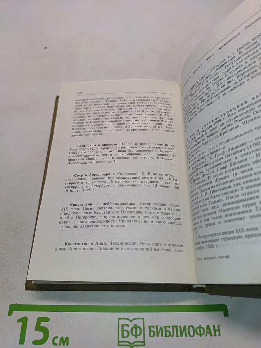 Русская историческая песня