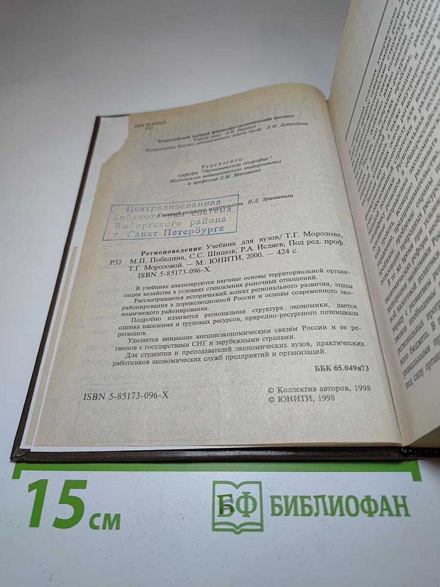 Регионоведение