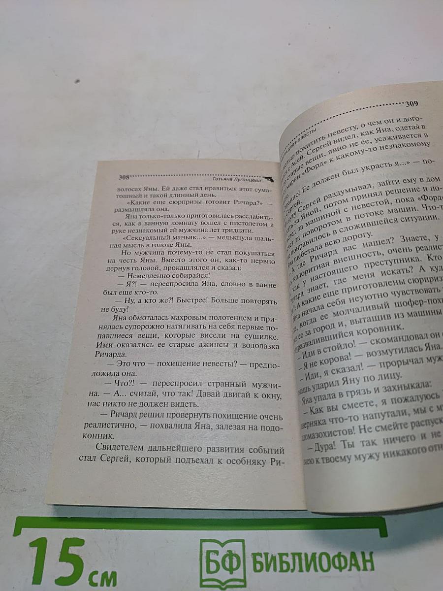 Запчасти для невесты