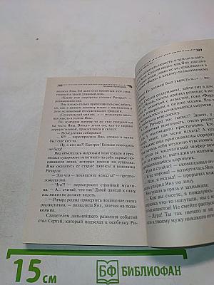 Запчасти для невесты