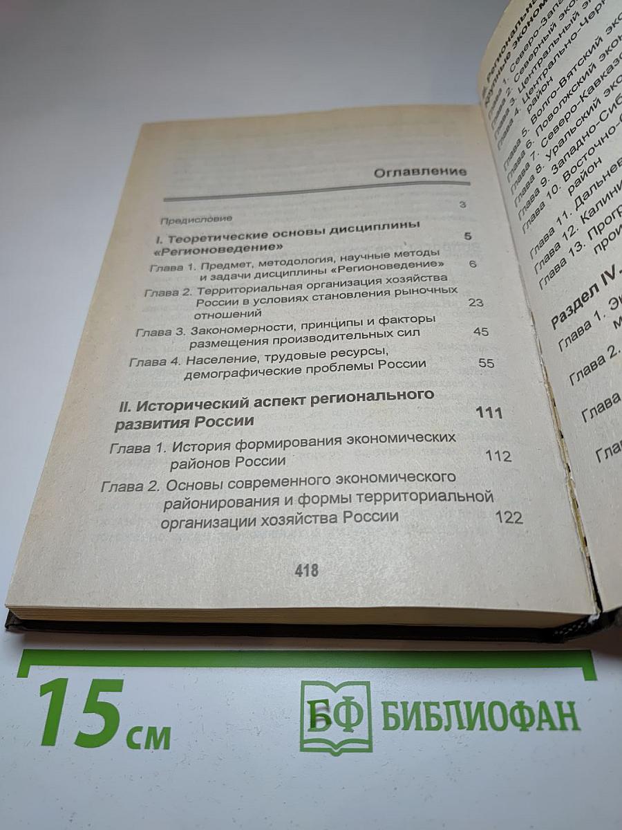 Регионоведение
