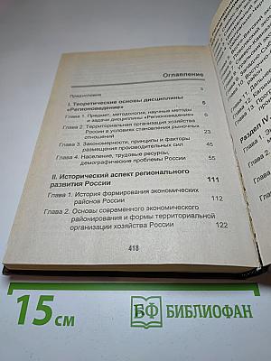 Регионоведение