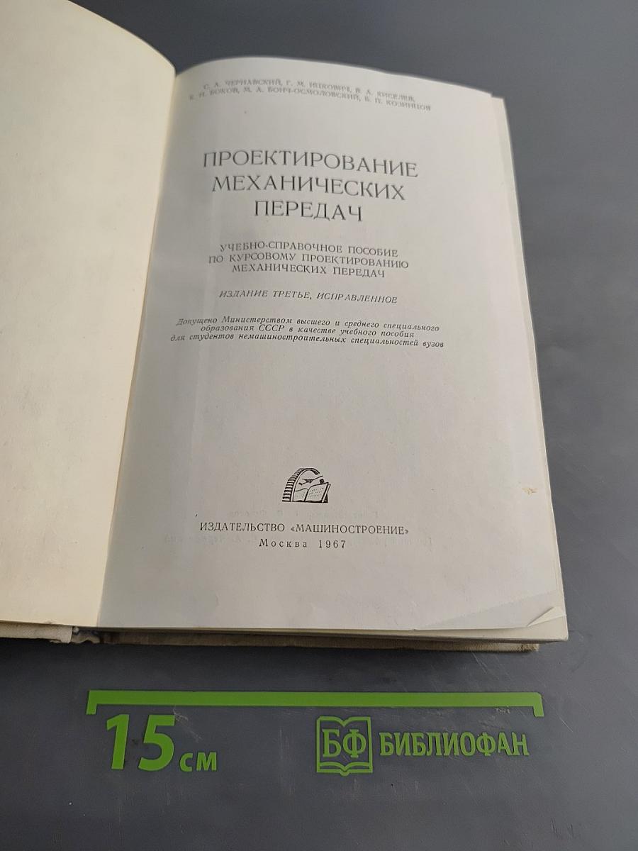 Проектирование механических передач