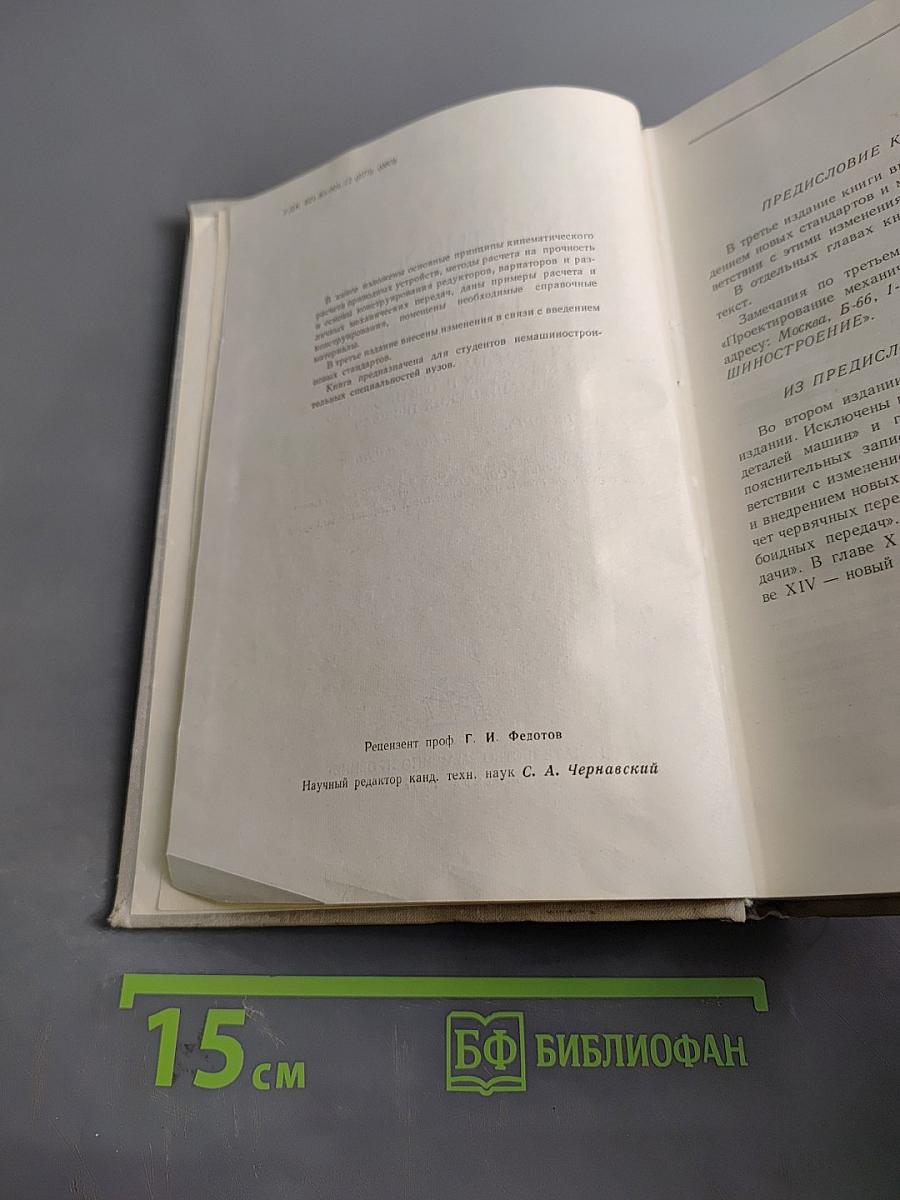 Проектирование механических передач