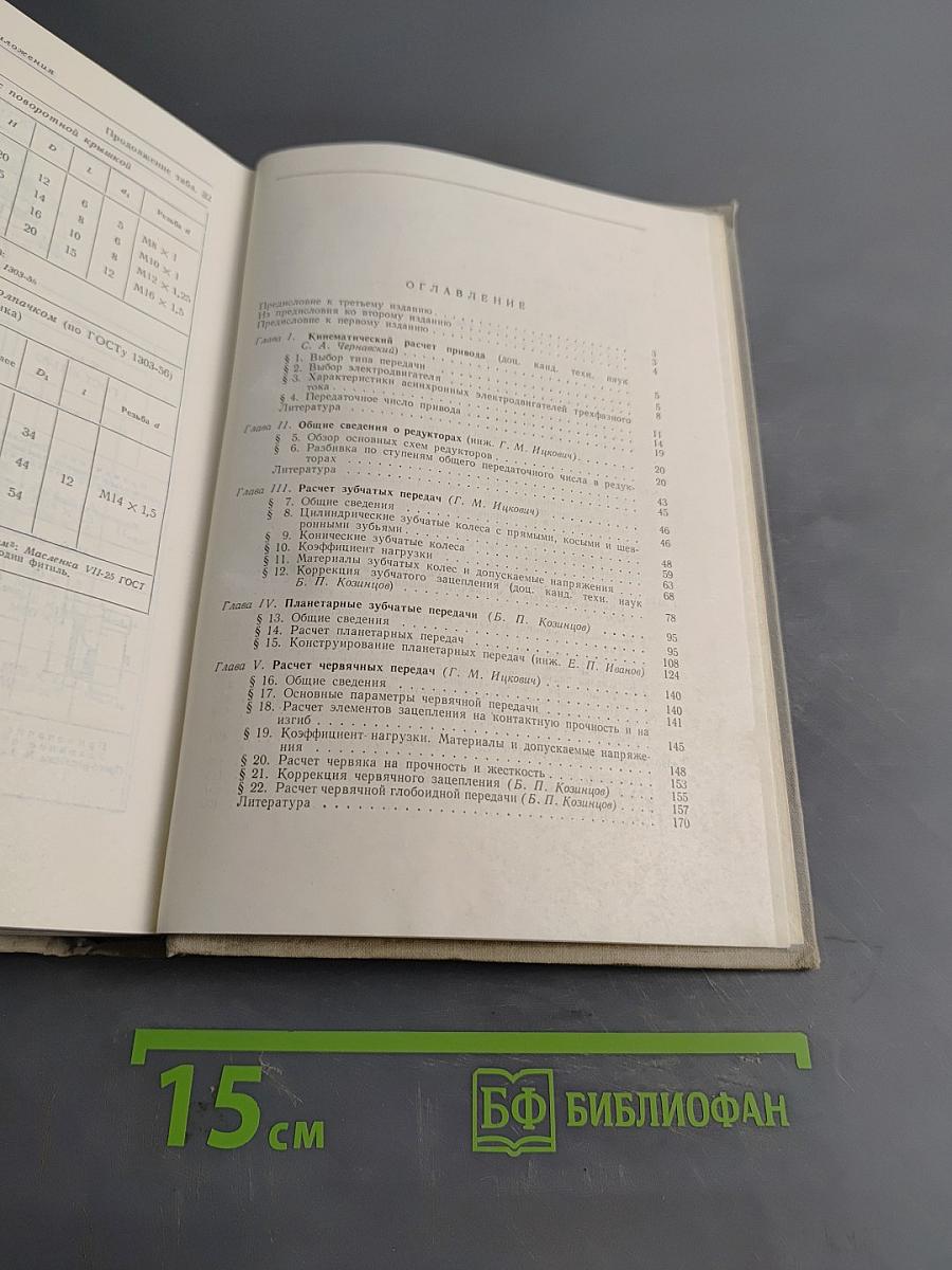 Проектирование механических передач