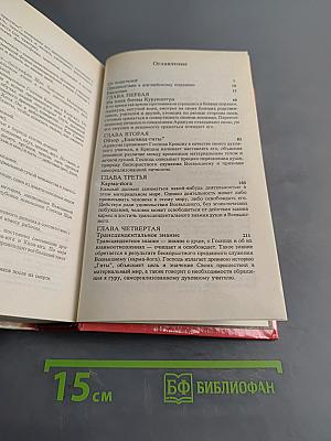 Бхагавад-гита как она есть