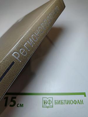 Регионоведение