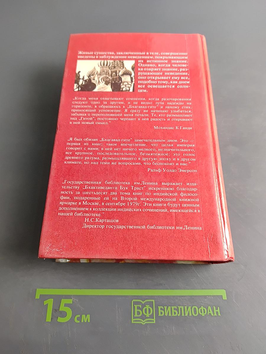 Бхагавад-гита как она есть
