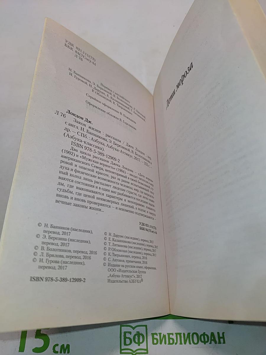 Закон жизни