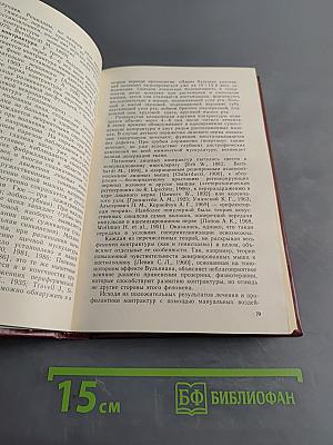 Болезни периферической нервной системы. Руководство для врачей