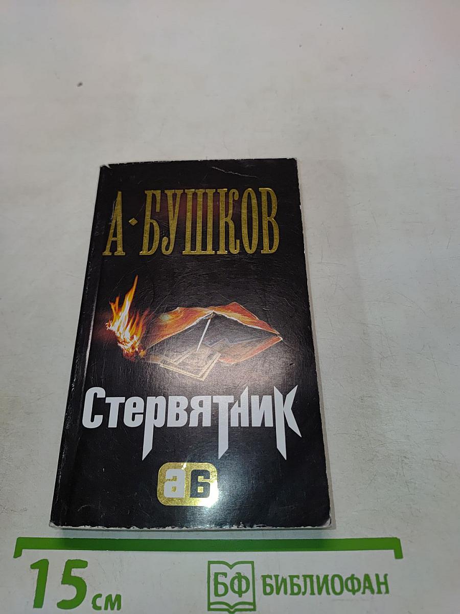 Стервятник