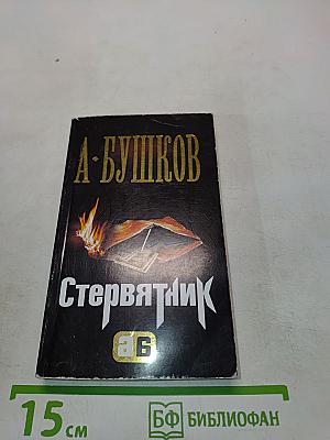 Стервятник