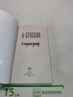 Стервятник