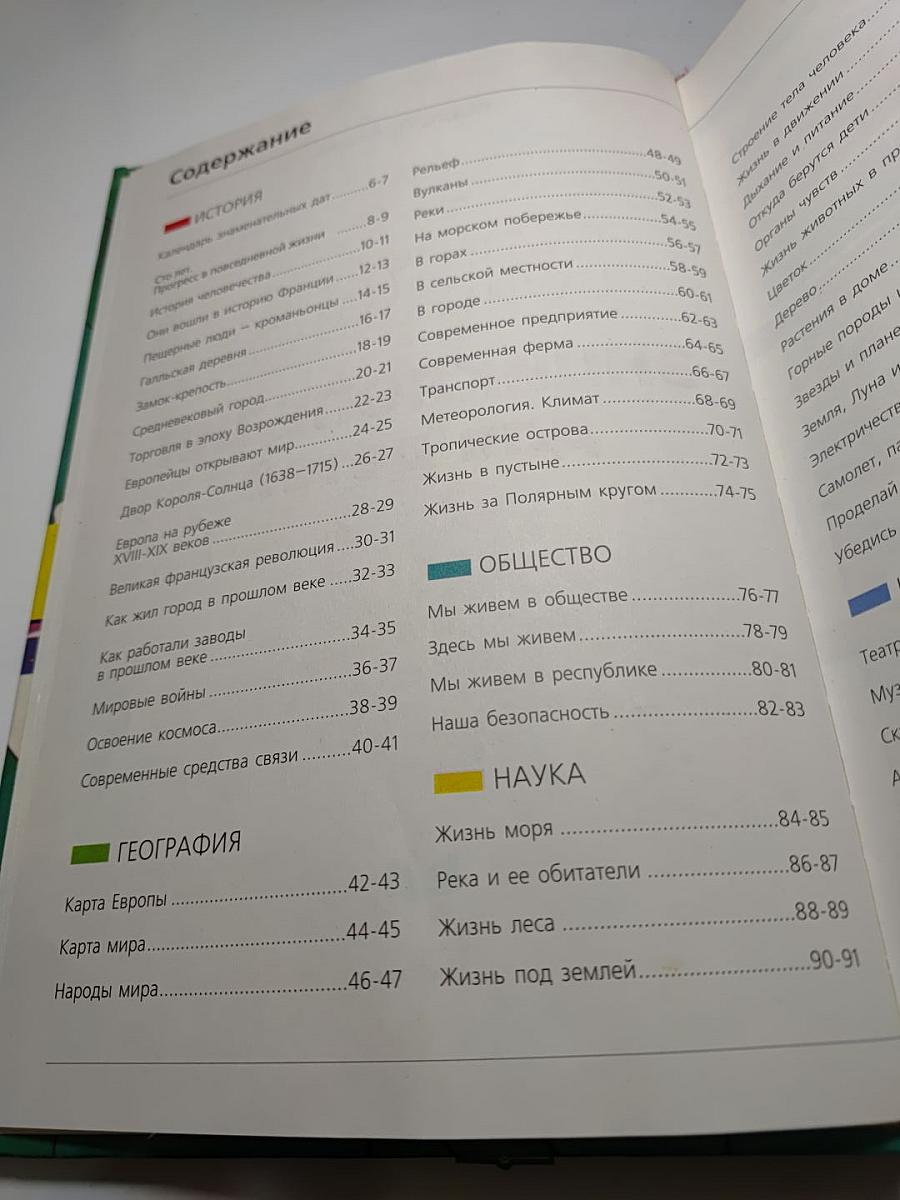MEGA Энциклопедия для детей
