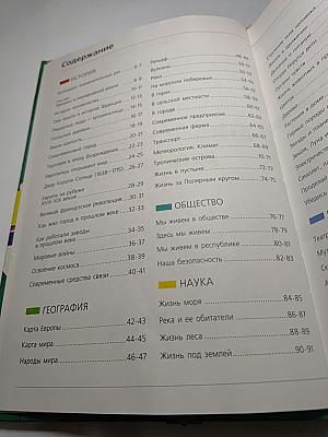 MEGA Энциклопедия для детей