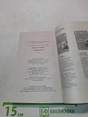 Стервятник