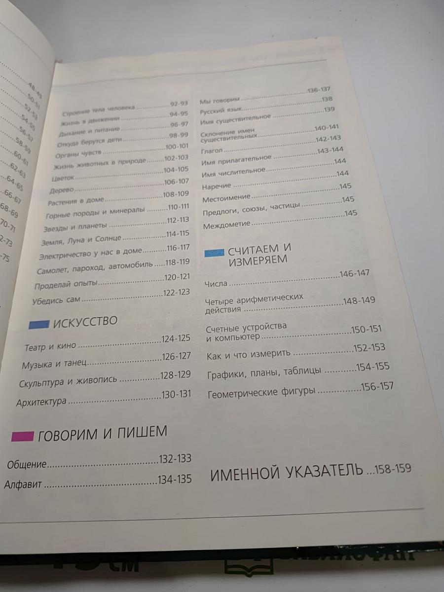 MEGA Энциклопедия для детей