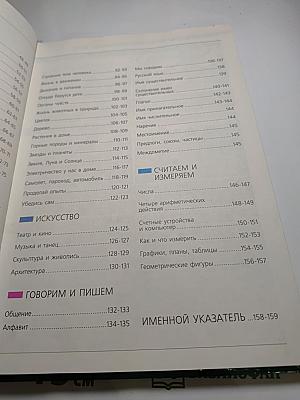 MEGA Энциклопедия для детей
