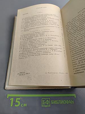 Литературное наследие декабристов
