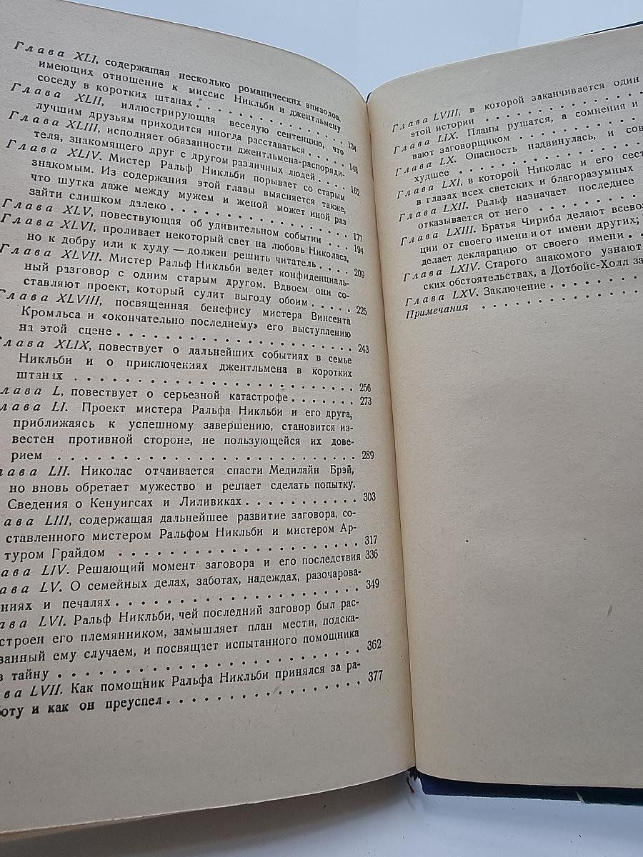 Жизнь и приключения Николаса Никльби