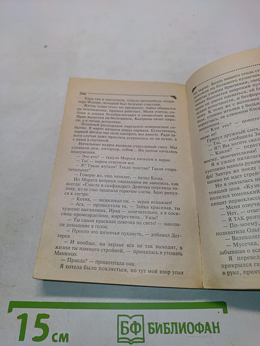 Домик тетушки Лжи