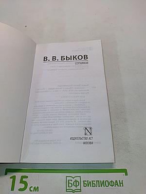 Сотников