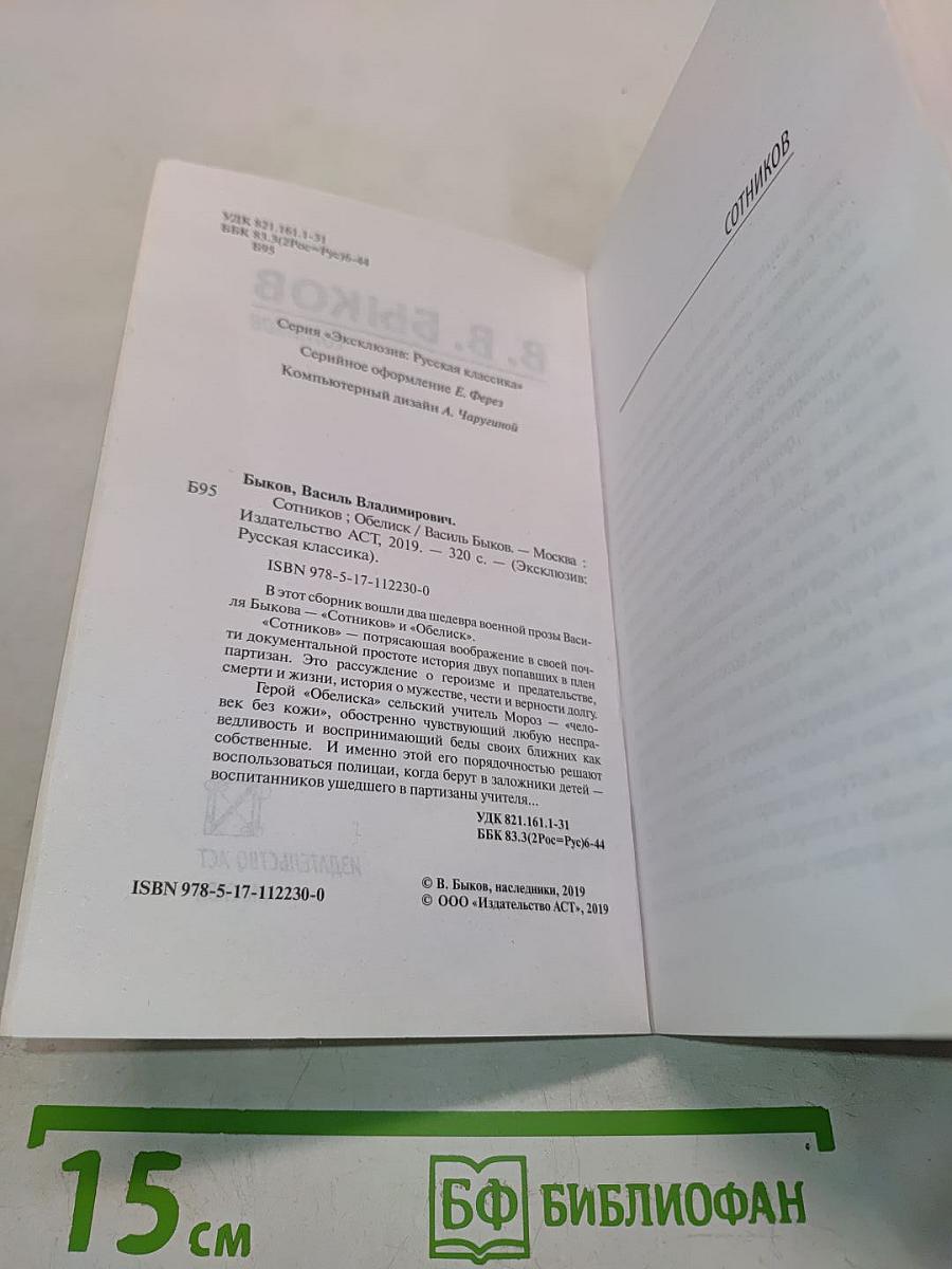 Сотников