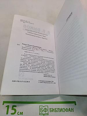 Сотников