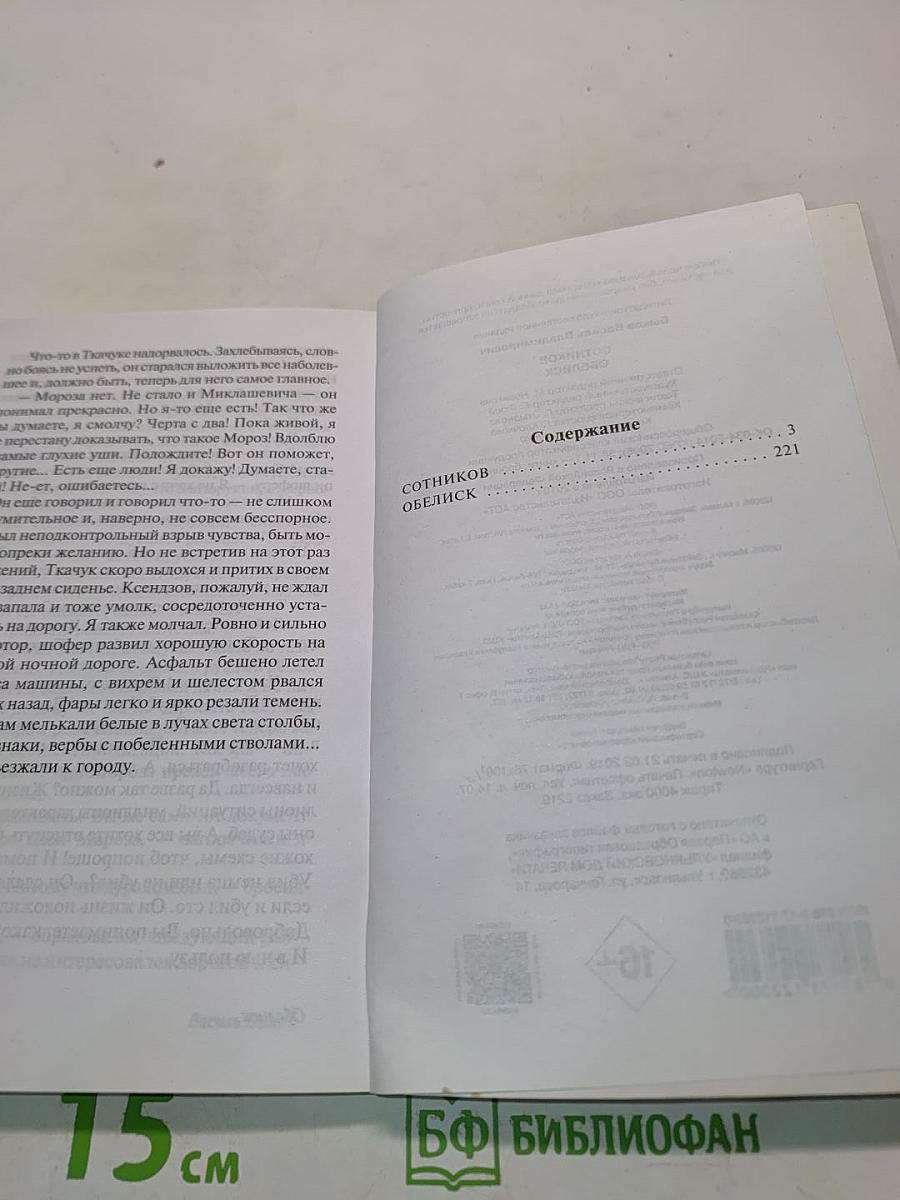 Сотников