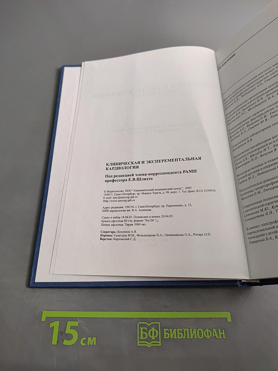 Клиническая и экспериментальная кардиология