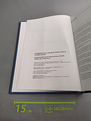 Клиническая и экспериментальная кардиология
