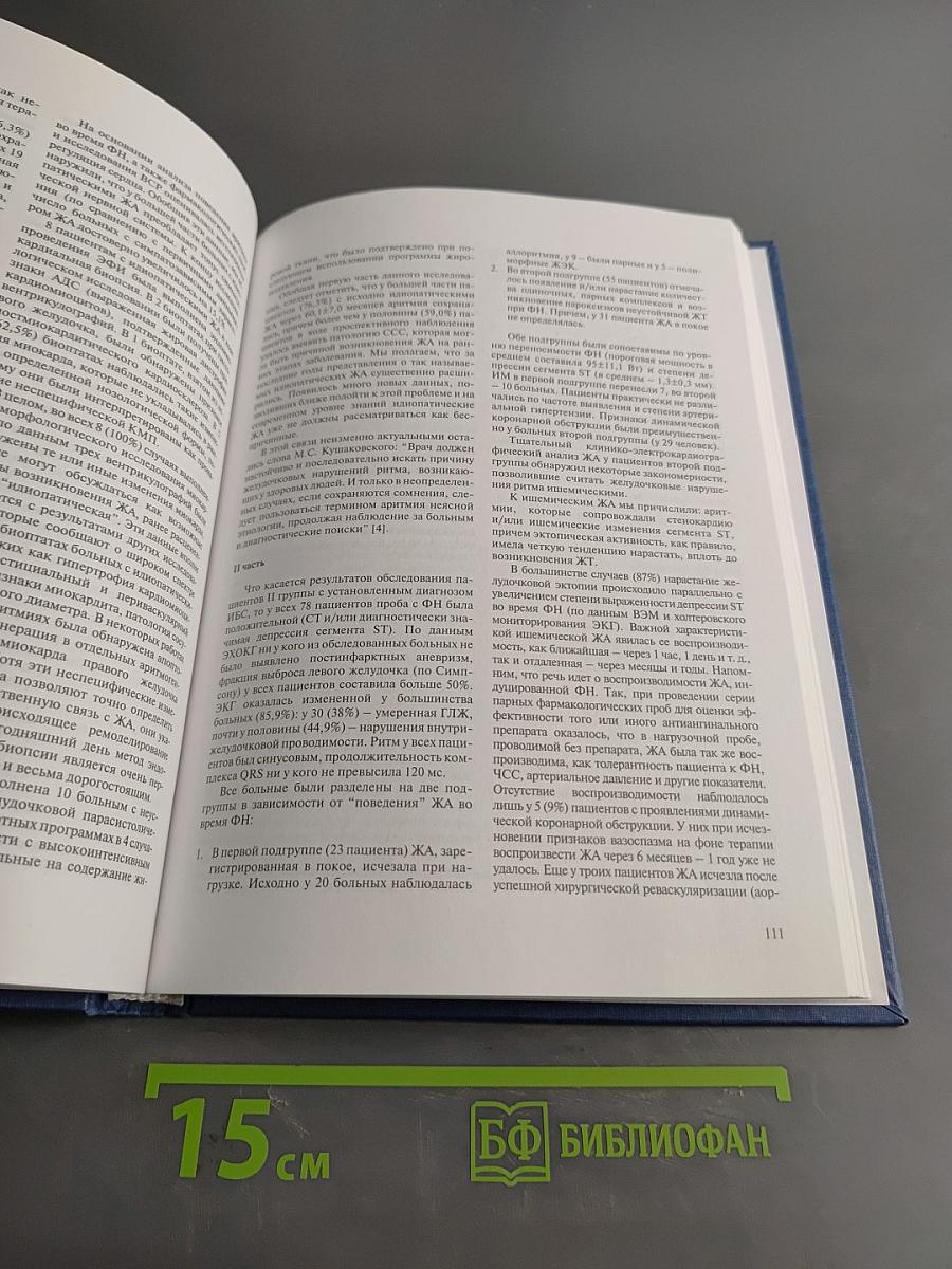 Клиническая и экспериментальная кардиология