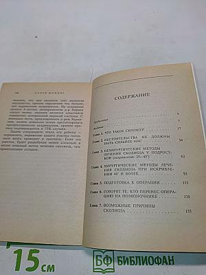 Как остановить сколиоз
