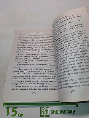 Жестокое перемирие