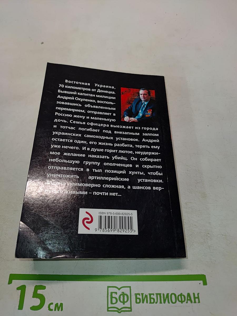 Жестокое перемирие