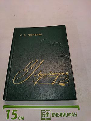 У Лукоморья