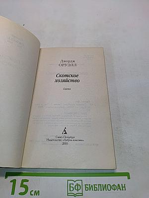 Скотское хозяйство