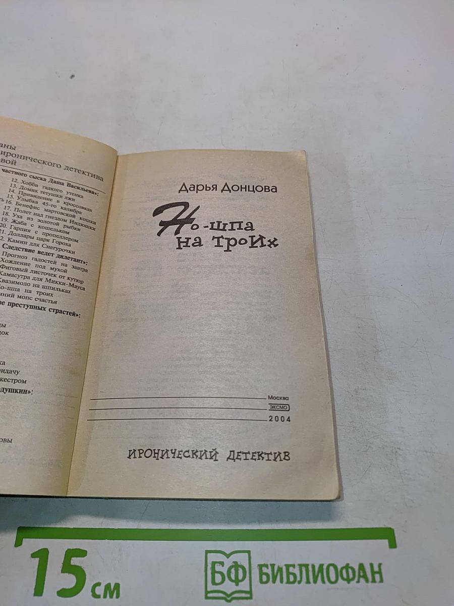 Но-шпа на троих