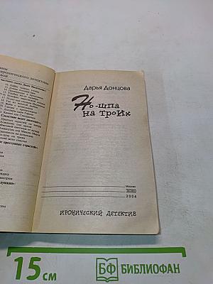 Но-шпа на троих